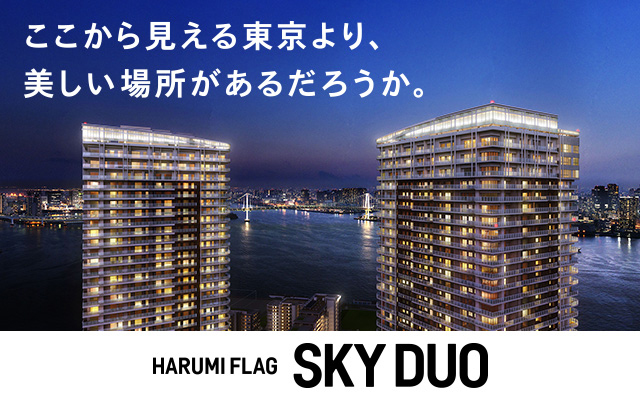 HARUMI FLAG SKY DUO