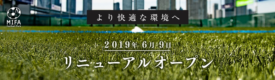 おかげさまで５周年 2019年6月9日 リニューアルオープン